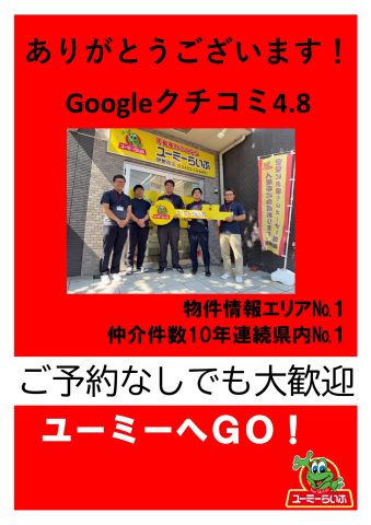 ユーミーらいふ伊勢原店はご予約なしでも大歓迎！